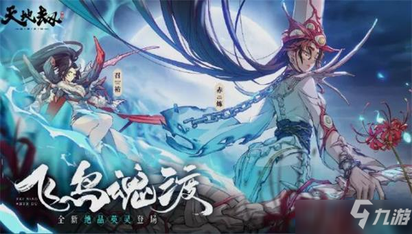 <a id='link_pop' class='keyword-tag' href='https://www.9game.cn/tiandijie/'>天地劫幽城再临</a>闪耀机制详解