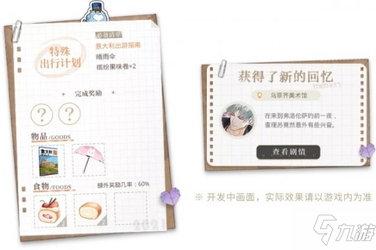 彼邦幻想曲温柔演奏 《光与夜之恋》全新活动限时开放