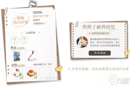 彼邦幻想曲温柔演奏 《光与夜之恋》全新活动限时开放