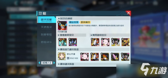 《数码宝贝新世纪》试炼19层通关攻略