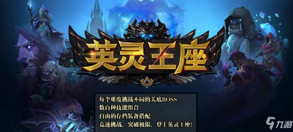 魔獸RPG英靈王座禮包碼分享