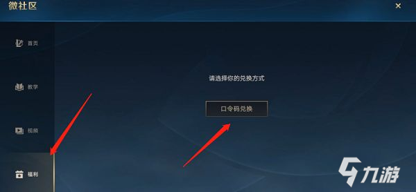 英雄联盟手游微社区口令码在哪输入？微社区口令码使用方法[多图]