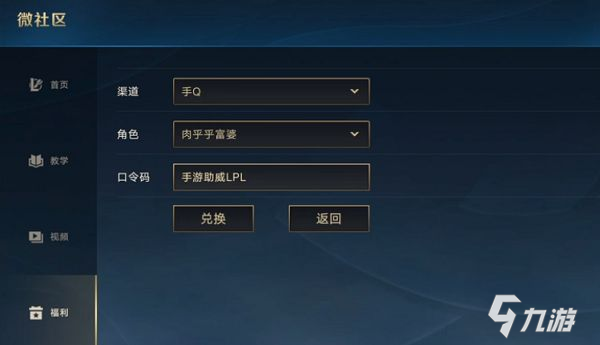 英雄联盟手游微社区口令码在哪输入？微社区口令码使用方法[多图]