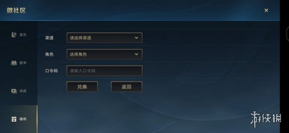 《英雄联盟手游》微社区口令码在哪输入 口令码使用方法介绍