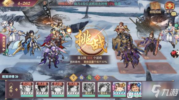 三国志幻想大陆山河遗迹4-262通关攻略
