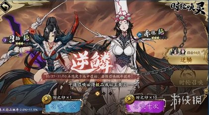 《天地劫》10月27日更新介绍 逆鳞限定召唤开启