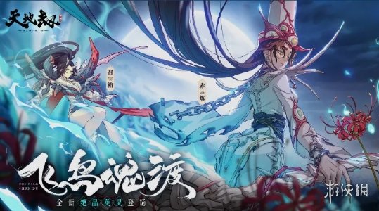 《天地劫》10月27日更新介绍 逆鳞限定召唤开启