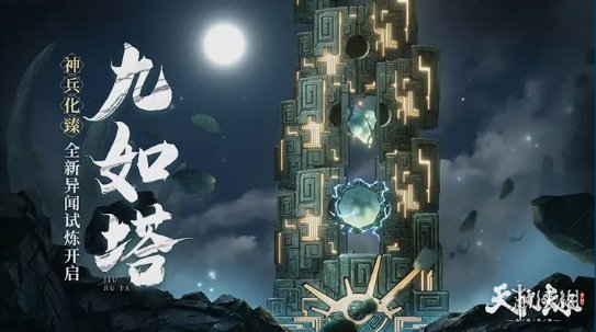 《天地劫》10月27日更新介绍 逆鳞限定召唤开启