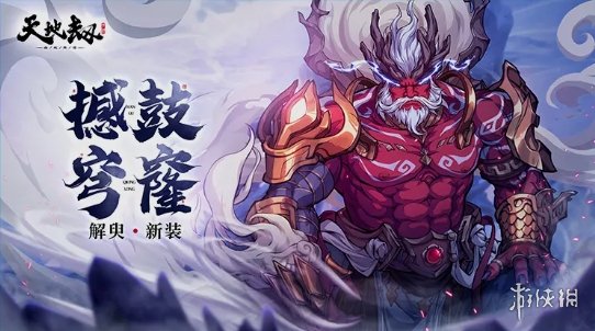 《天地劫》10月27日更新介绍 逆鳞限定召唤开启