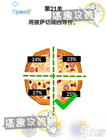 最強(qiáng)大腦3第21關(guān)攻略 將披薩切成四等分