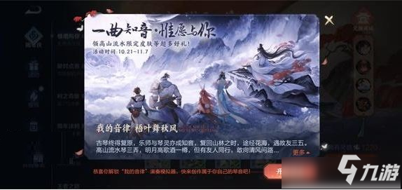 <a id='link_pop' class='keyword-tag' href='https://www.9game.cn/wzry/'>王者荣耀</a>庄周弹琴入口在哪 王者荣耀庄周弹琴入口一览