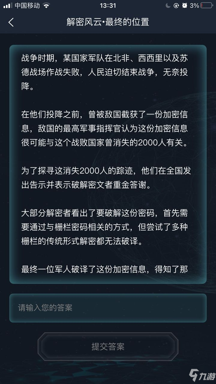 犯罪大师解密风云最终的位置答案是什么 解谜风云最终的位置答案