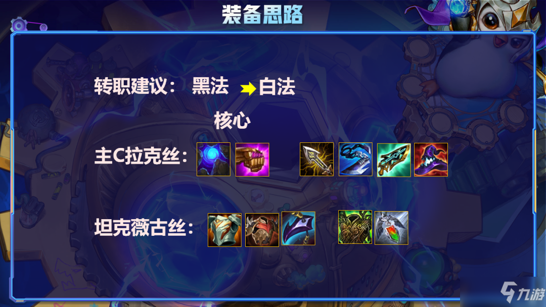 《云顶之弈》S6无限秒杀之永动六法拉克丝