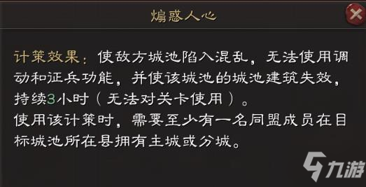 三国志战略版S10煽惑人心秘策用法研究 发动时间推荐