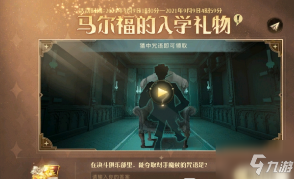 哈利波特魔法覺醒奪取對手魔杖的咒語是什么