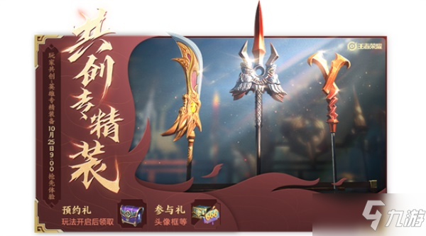 <a id='link_pop' class='keyword-tag' href='https://www.9game.cn/wzry/'>王者荣耀</a>共创专精装何时上线 共创专精装玩法攻略