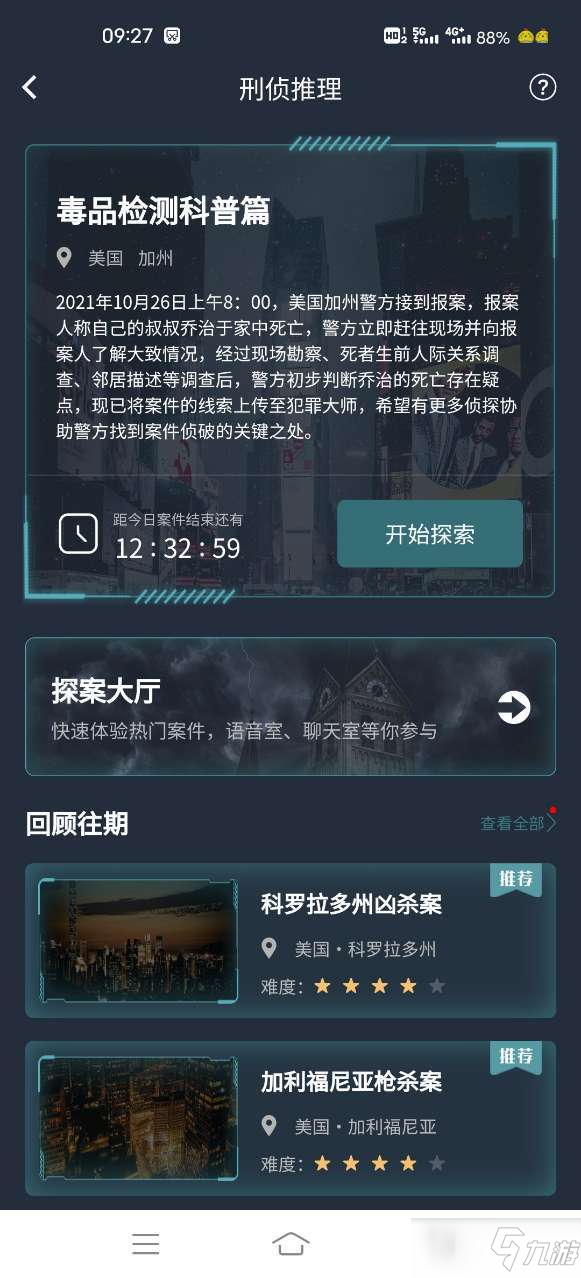 《犯罪大師》毒品檢測科普篇答案分析 毒品檢測科普篇答案是什么