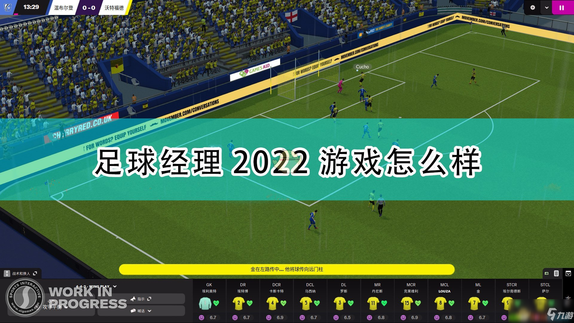 《足球经理2022》游戏简单介绍