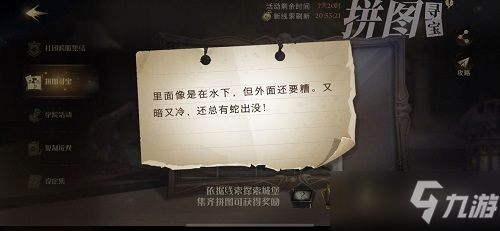 <a id='link_pop' class='keyword-tag' href='https://www.9game.cn/hlbt/'>哈利波特魔法觉醒</a>里面像是在水下在哪？里面像是在水下但外面还要糟拼图线索位置