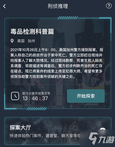 犯罪大师毒品监测科普篇答案是什么 犯罪大师毒品监测科普篇答案解析