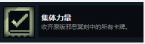 邪恶冥刻隐藏成就有哪些 邪恶冥刻隐藏成就大全