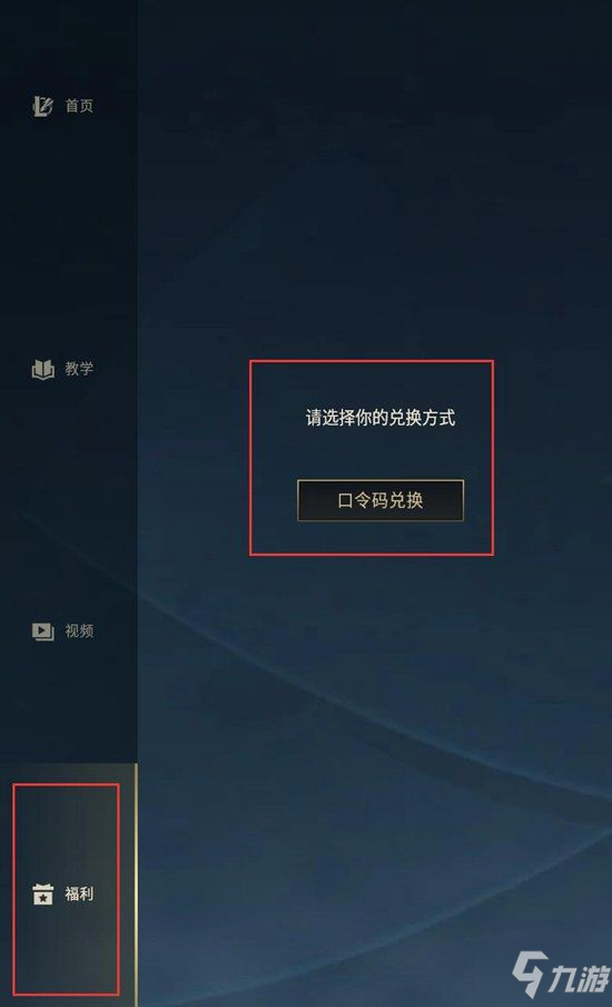 英雄聯(lián)盟手游口令碼在哪輸入 lol手游2021口令碼禮包大全