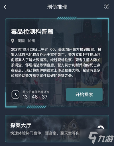 犯罪大師毒品檢測(cè)科普篇答案是什么？毒品檢測(cè)科普篇正確答案解析