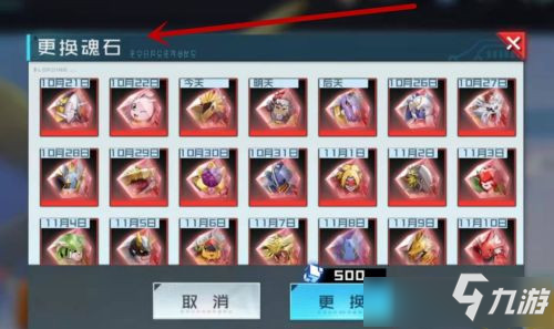 《数码宝贝新世纪》在哪查看更换魂石的时间表