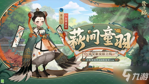 《阴阳师》萩间童羽怎么获得