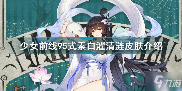 少女前线95式 纯白图片