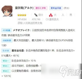 《世界弹射物语》火属性低星实用角色推荐