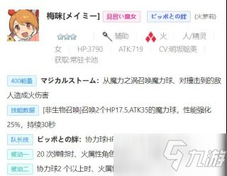 《世界弹射物语》火属性低星实用角色推荐