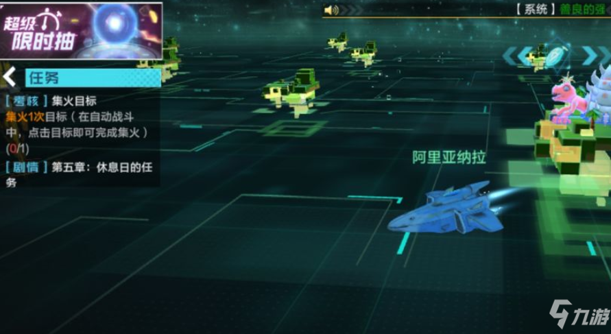 数码宝贝新世纪集火目标任务怎么完成