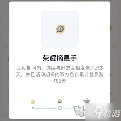 王者荣耀荣耀摘星手怎么获取 每周拥有1次手Q互动标识荣耀摘星手任务怎么做