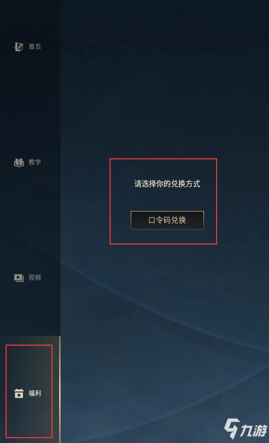 英雄聯(lián)盟手游口令碼 LOL手游口令在哪里兌換