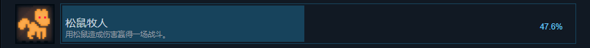 《邪惡冥刻》松鼠牧人成就怎么達成