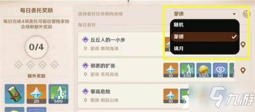《原神》每日委托地區(qū)更換方法