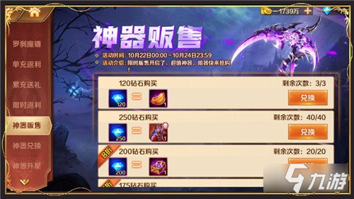 新斗羅大陸SS+羅剎魔鐮首發(fā)活動登場