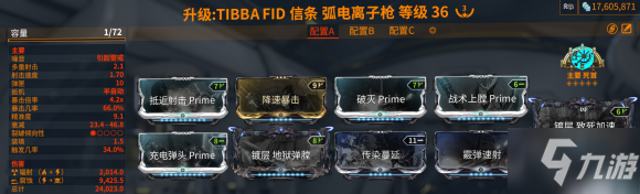 warframe星際戰(zhàn)甲玄骸c噴信條弧電離子槍配卡攻略