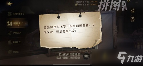 哈利波特魔法覺醒10月26日碎片線索在哪？里面像是在水下拼圖碎片線索位置介紹