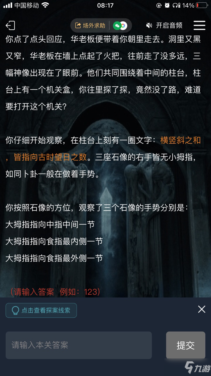 犯罪大師南迦巴瓦的傳說下答案是什么？南迦巴瓦的傳說下全部答案解析