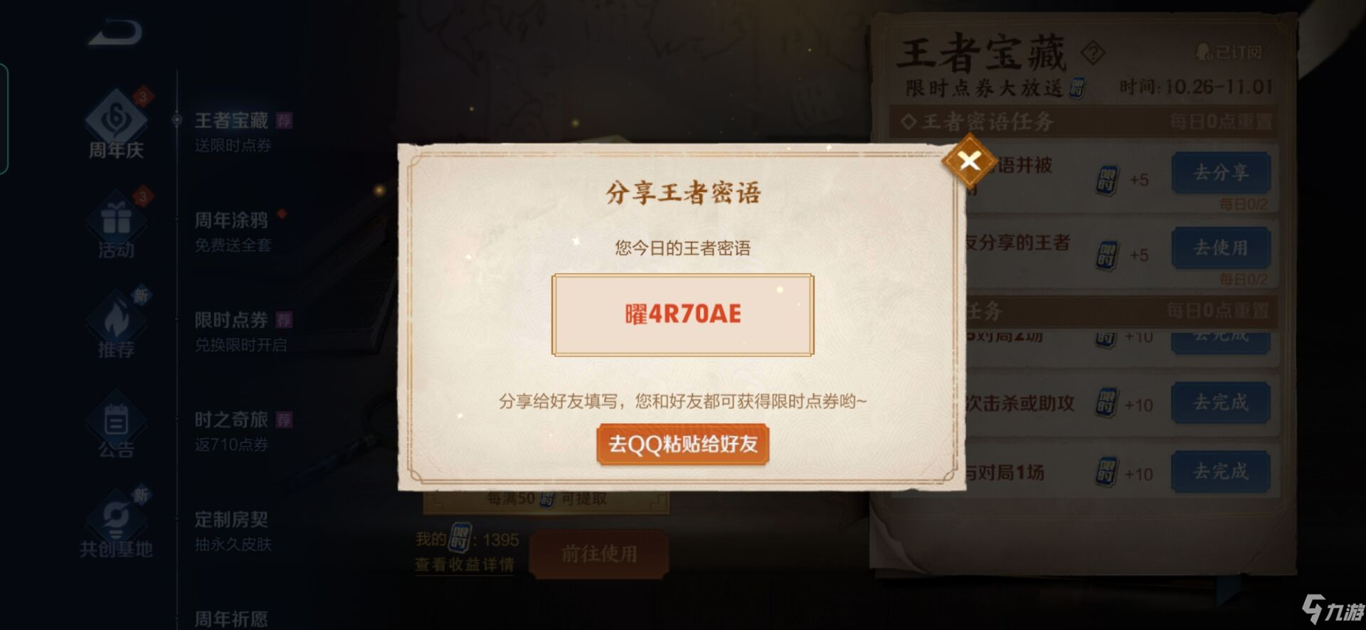 王者荣耀10.26可用最新密语汇总 10月26日最新密语