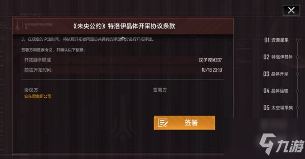 无尽的拉格朗日协议签订活动怎么样 协议签订活动介绍