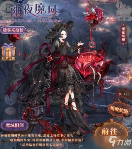奇迹暖暖幽夜魔域完美搭配攻略