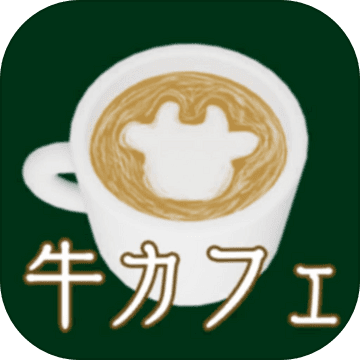 脱出ゲーム～牛のいるカフェからの脱出～加速器