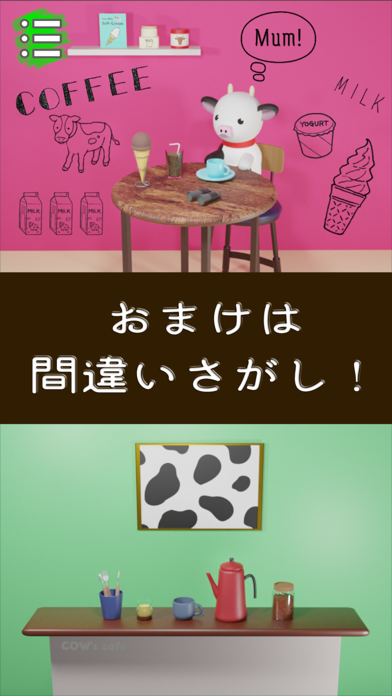 脱出ゲーム~牛のいるカフェからの脱出~截图4