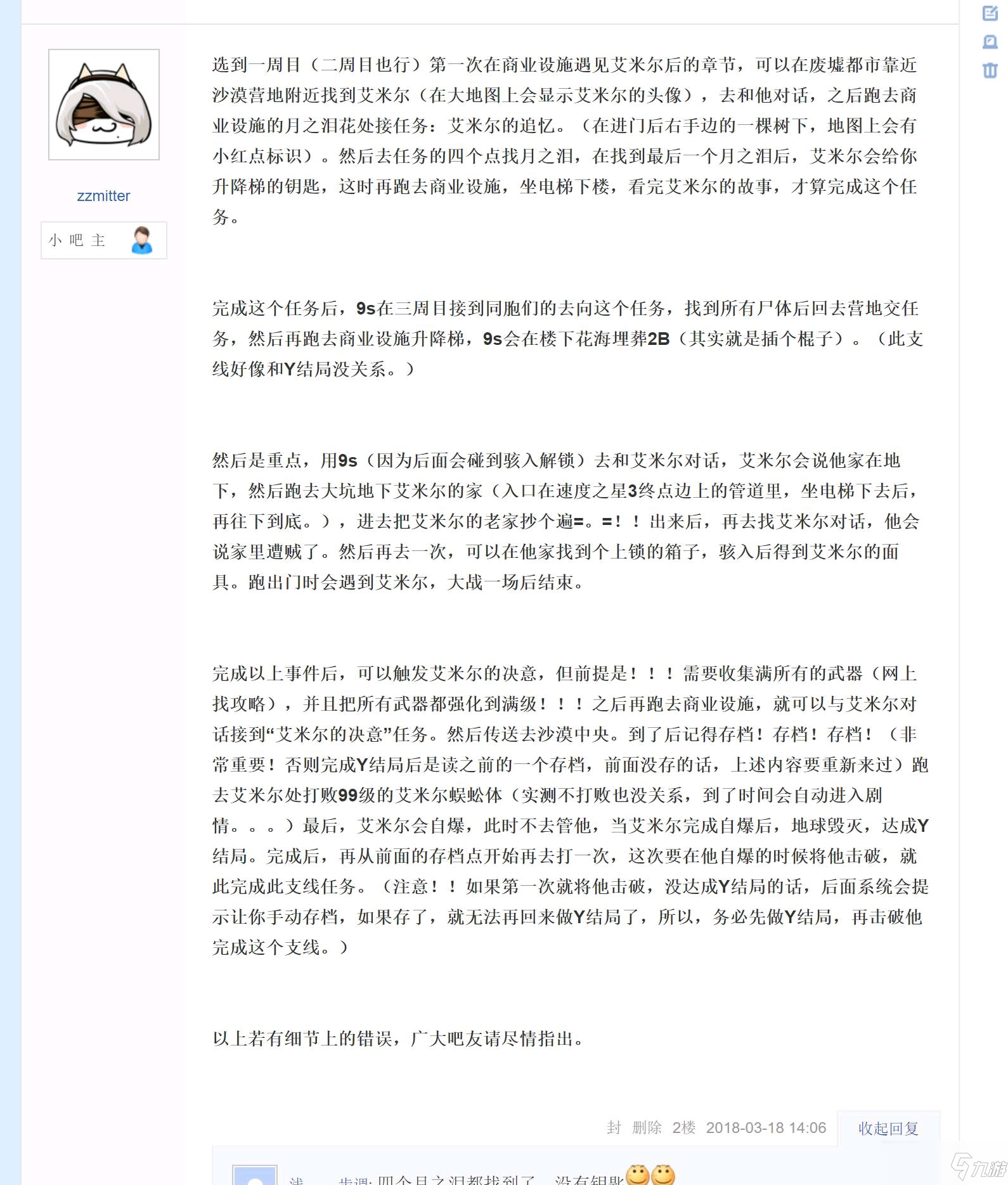 尼爾機械紀(jì)元艾米爾決意觸發(fā)條件