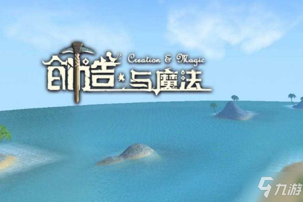 创造与魔法符文魔法使用方法