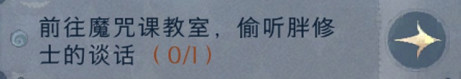 哈利波特怪誕之夜攻略:怪誕之夜第一天尋找艾薇&偷聽(tīng)任務(wù)攻略