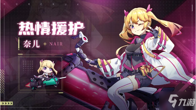 《魂器学院》手游奈儿背景故事